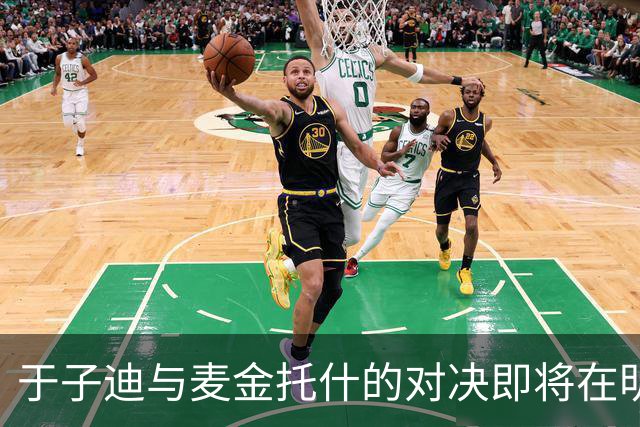 于子迪与麦金托什的对决即将在明年世锦赛上演